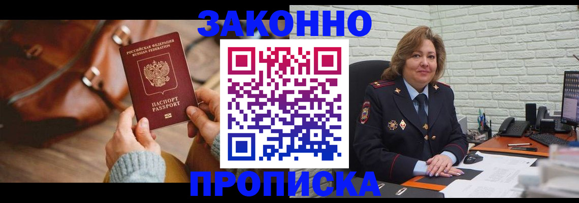 временная регистрация законно в Дальнегорске