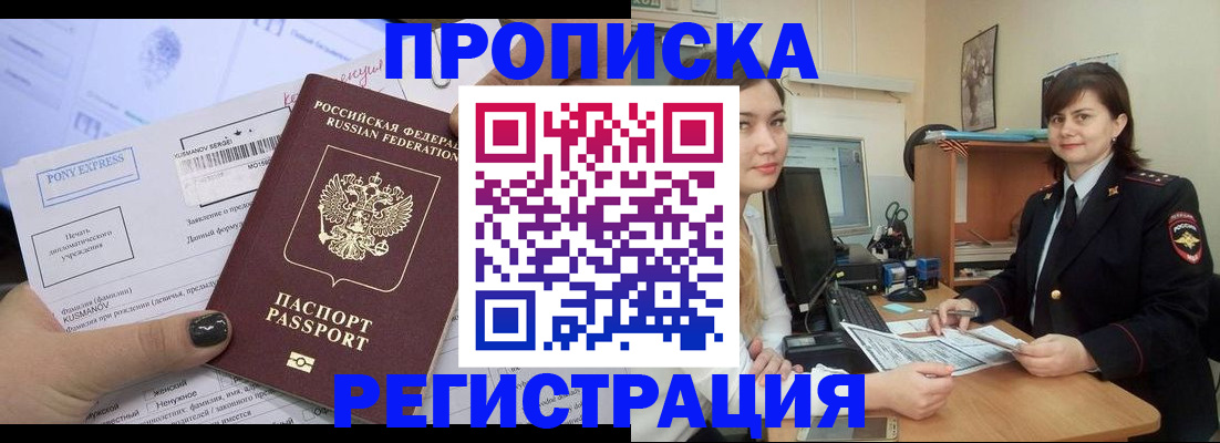 прописка гарантия в Дальнегорске