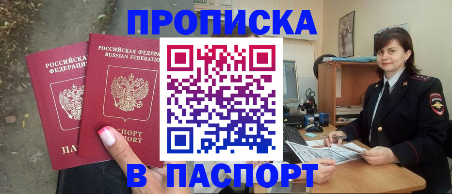 прописка паспорт в Дальнегорске