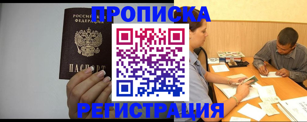 прописка иностранных граждан в Дальнегорске