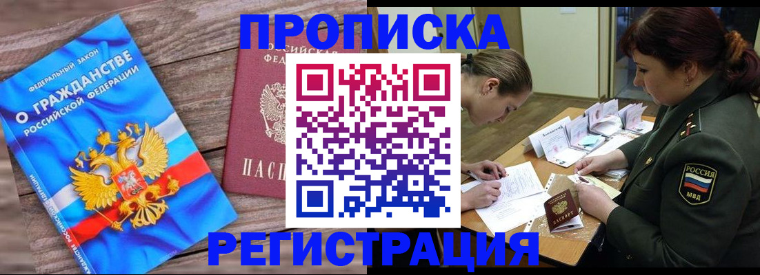 прописка поиск в Дальнегорске